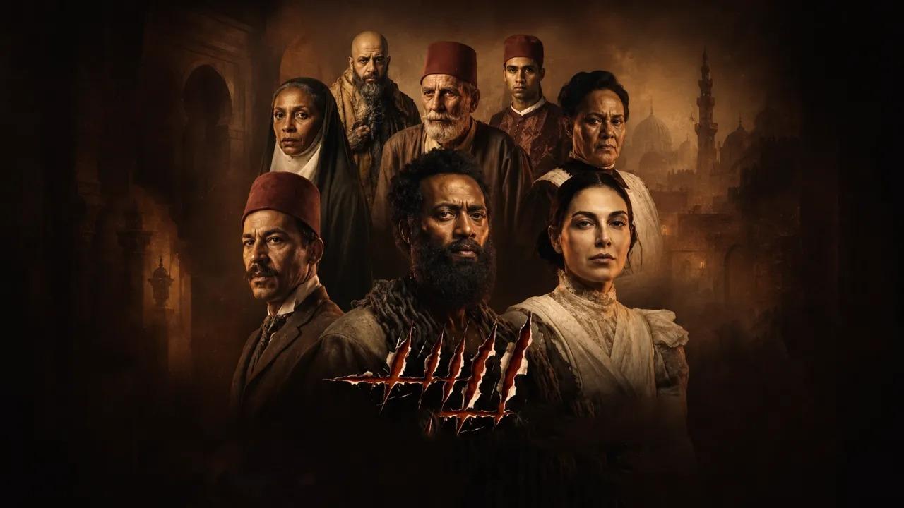 فيلم أسد 2026  اونلاين