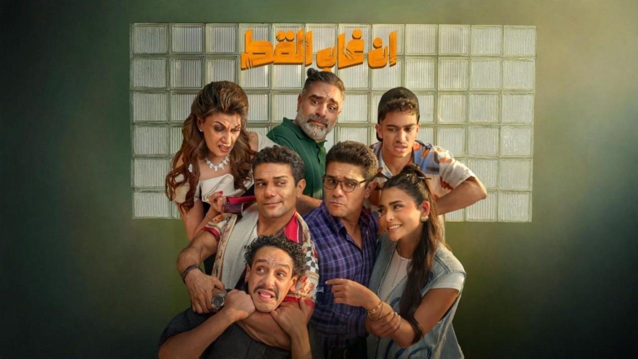 فيلم إن غاب القط 2025  اونلاين