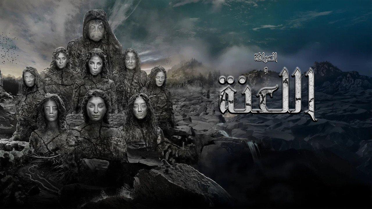 فيلم العرافة واللعنة 2025  اونلاين