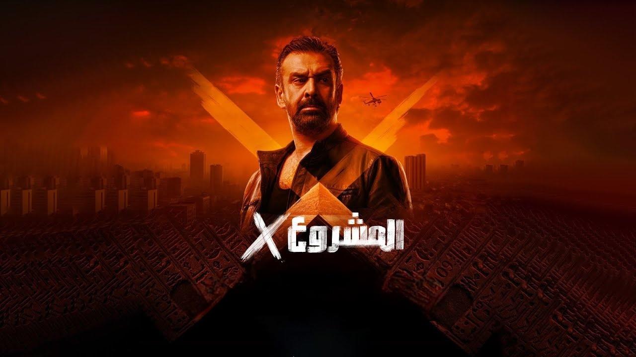 فيلم المشروع x اكس 2025  اونلاين