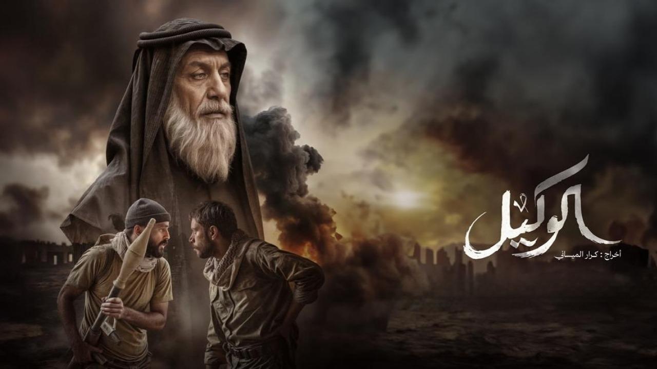 فيلم الوكيل 2025  اونلاين