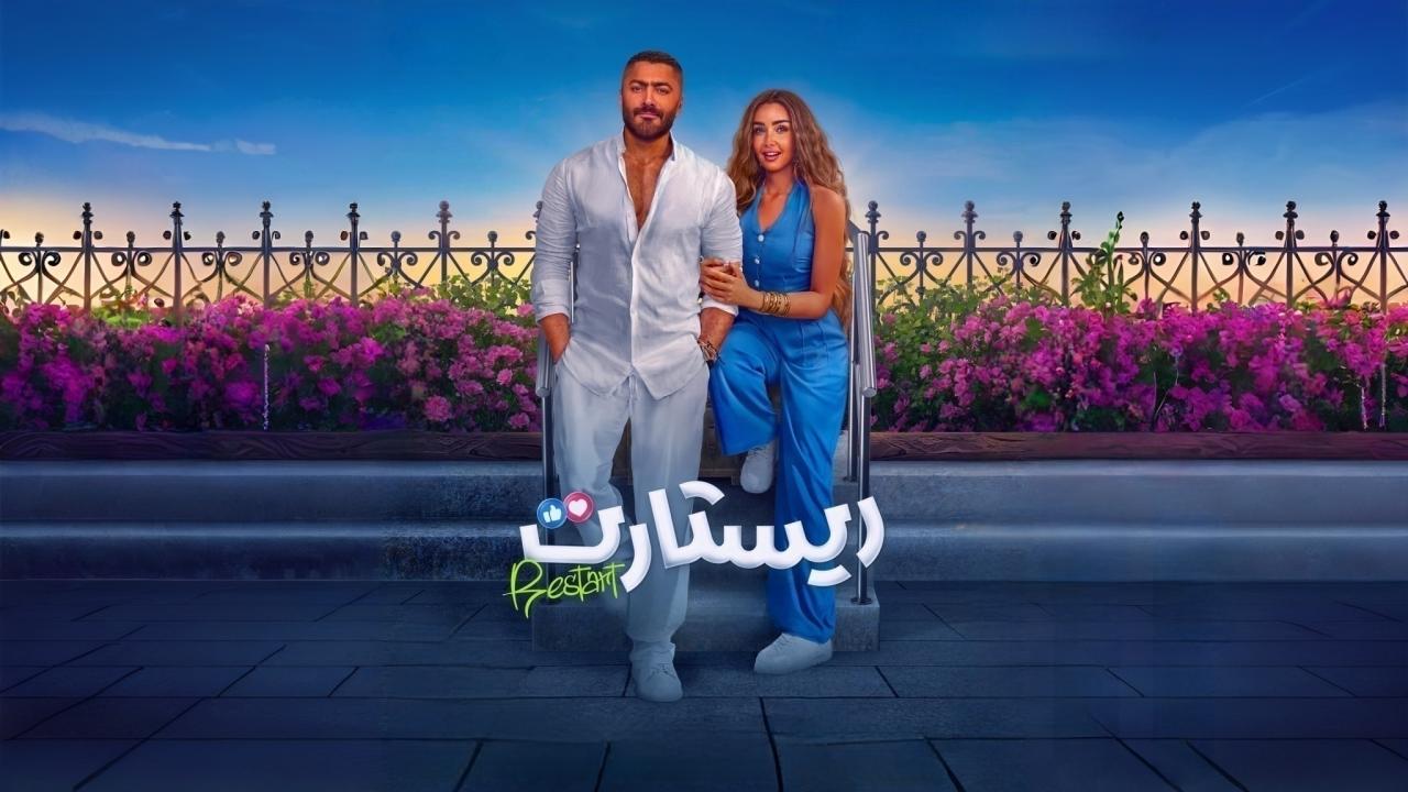 فيلم ريستارت 2025  اونلاين