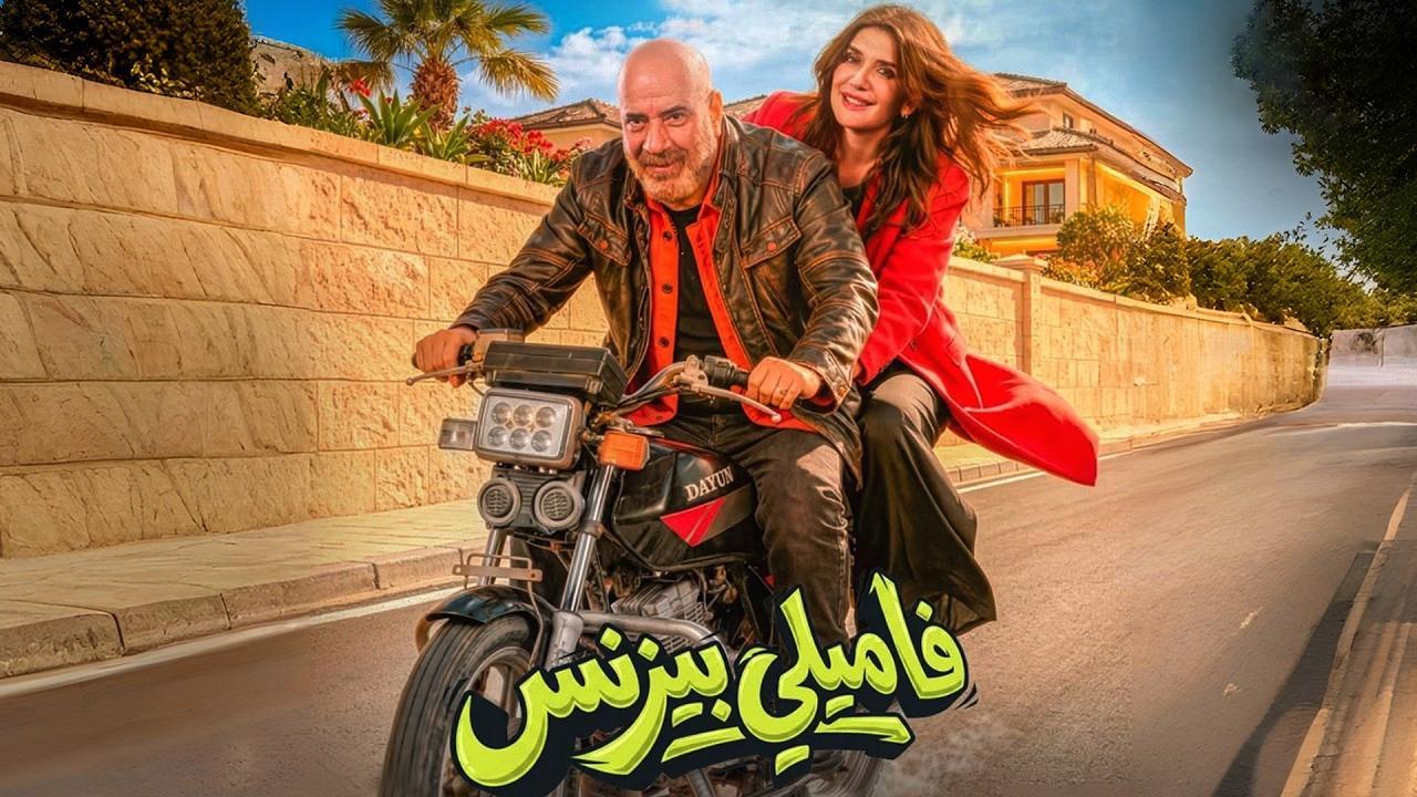فيلم فاميلي بيزنس 2026  اونلاين