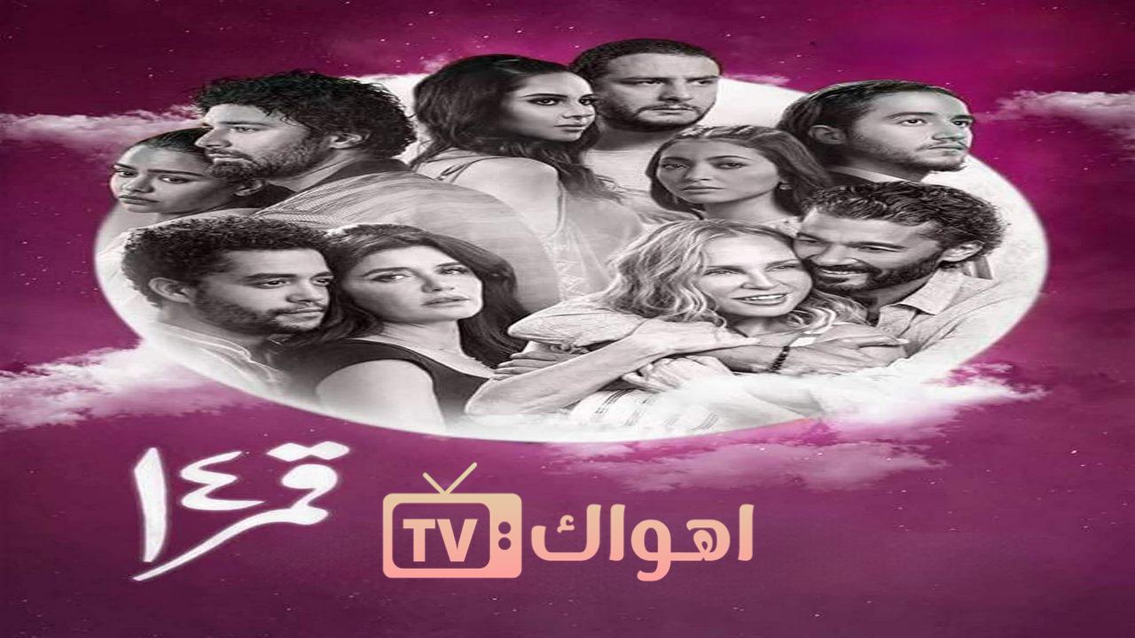 فيلم قمر 14 2022  اونلاين