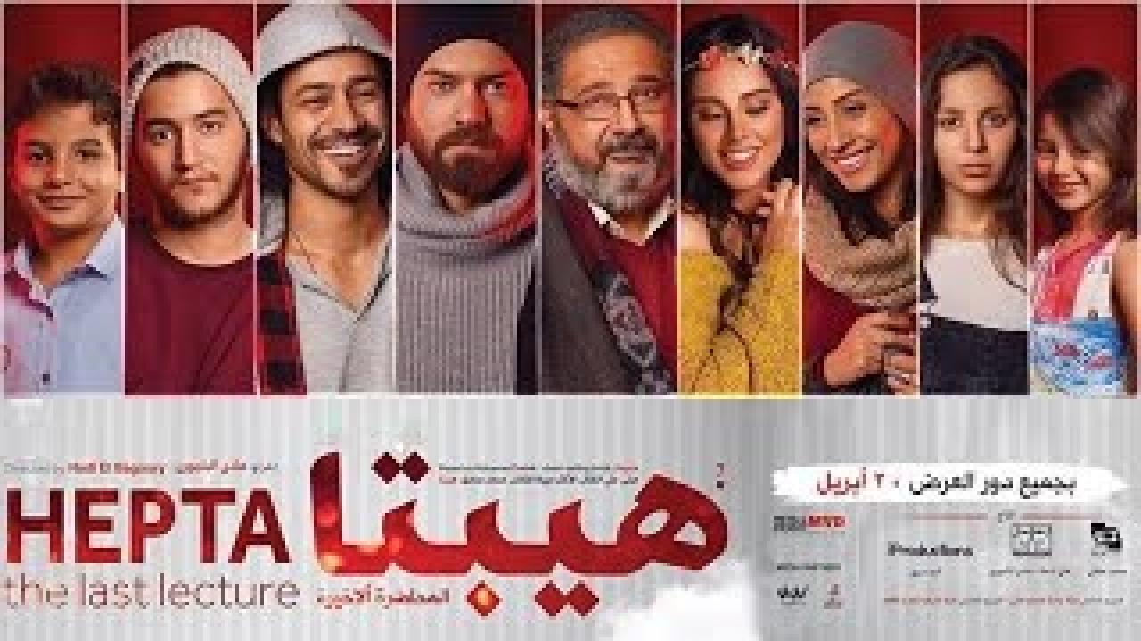 فيلم هيبتا 2016  اونلاين