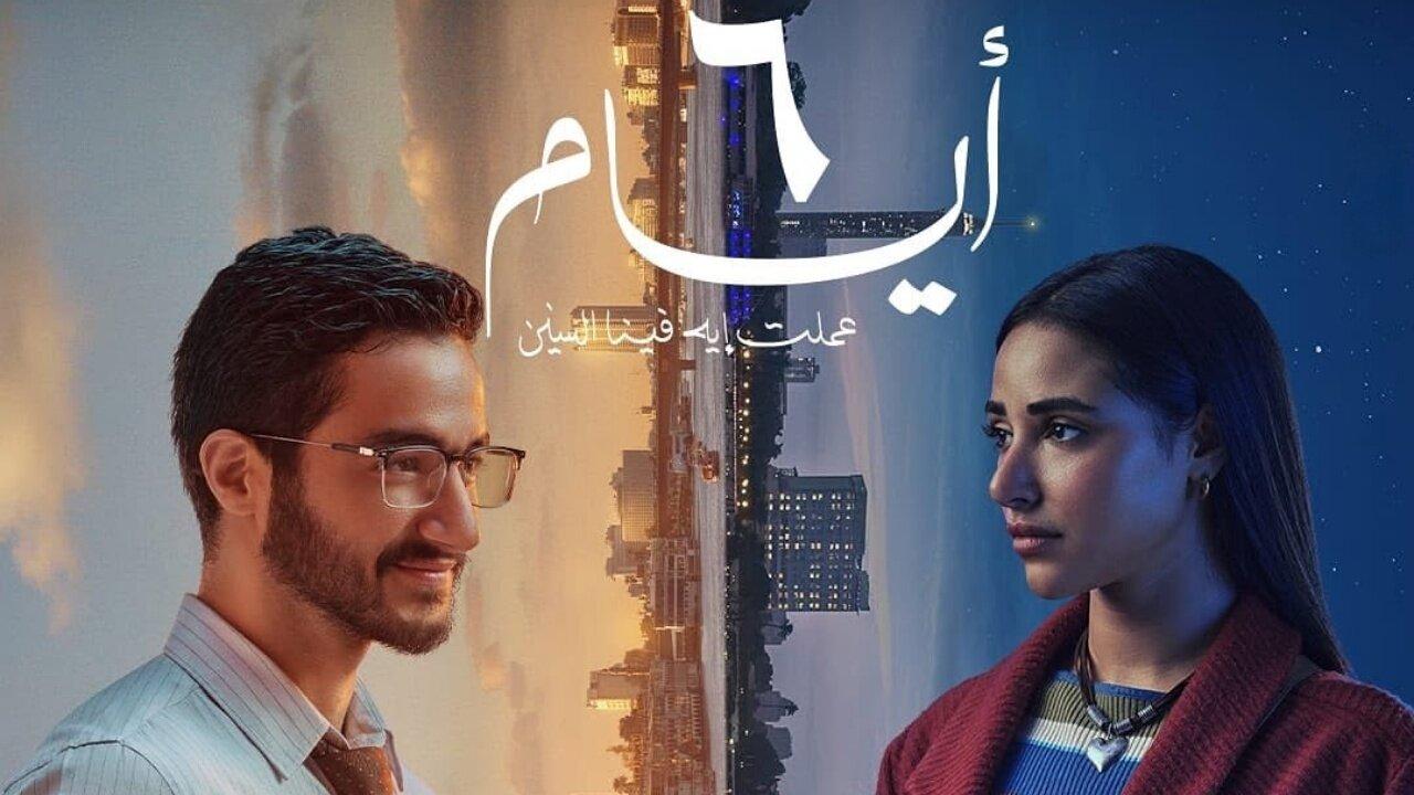فيلم ٦ أيام 2025  اونلاين