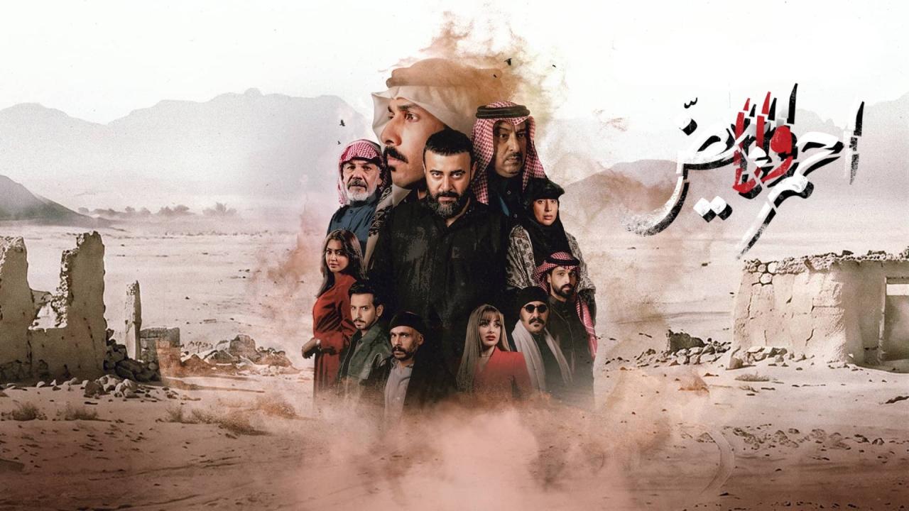 مسلسل احمر ولا ابيض الحلقة 1 الاولي اونلاين