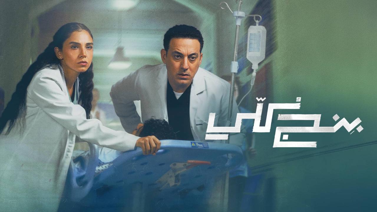 مسلسل بنج كلي الحلقة 6 السادسة اونلاين