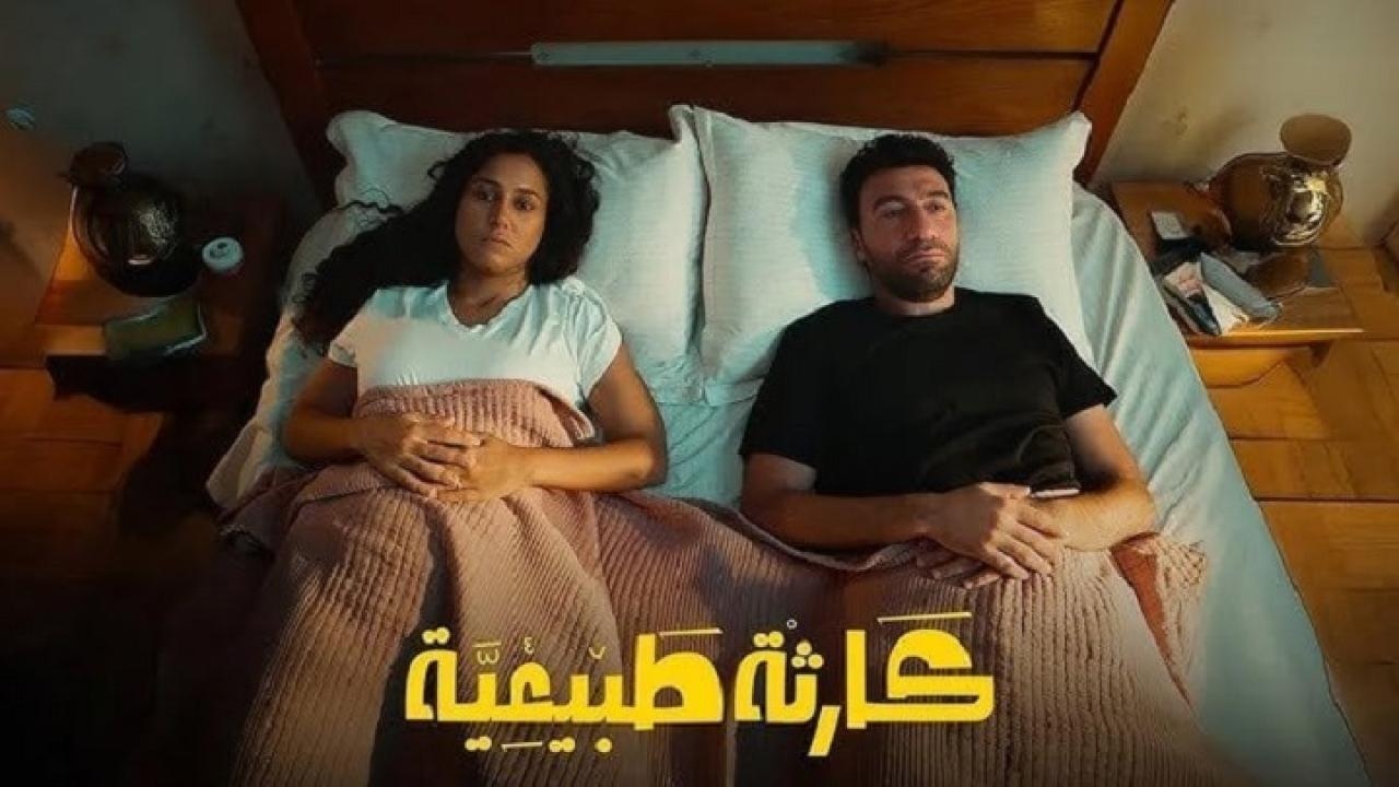 مسلسل كارثة طبيعية الحلقة 7 السابعة اونلاين