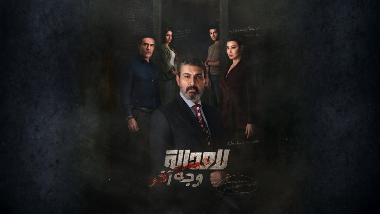 مسلسل للعدالة وجه اخر الحلقة 6 السادسة اونلاين